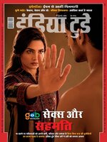 India Today Hindi